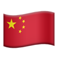 中文